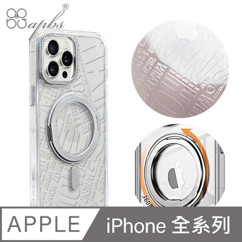 APBS iPhone全系列 浮雕感360旋轉磁吸立架手機殼-4W