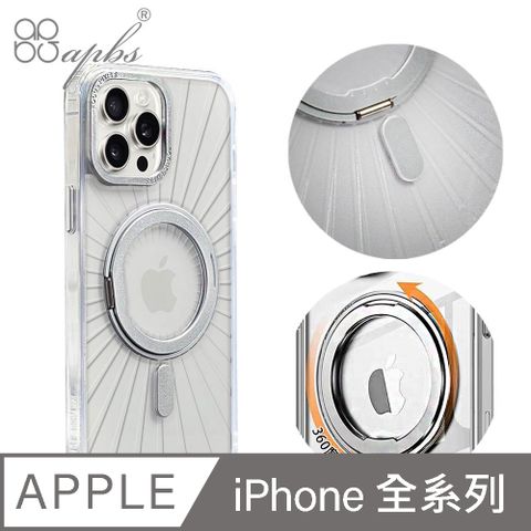 APBS iPhone全系列 浮雕感360旋轉磁吸立架手機殼-集中