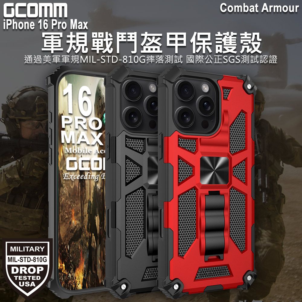 GCOMM iPhone 16 Pro Max Combat Armour 軍規戰鬥盔甲保護殼