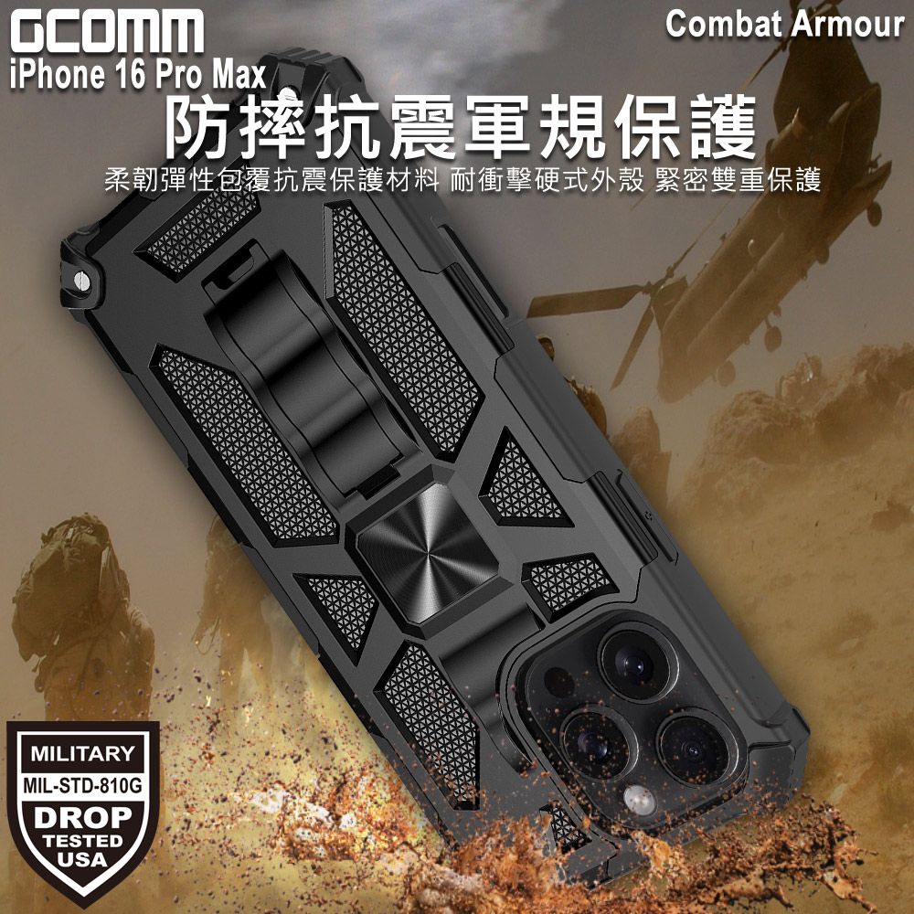 GCOMM iPhone 16 Pro Max Combat Armour 軍規戰鬥盔甲保護殼