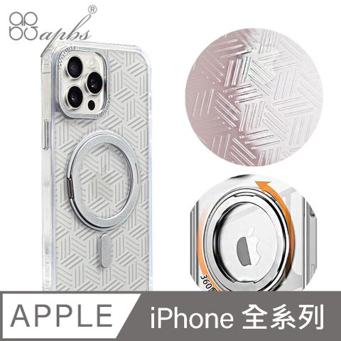 APBS iPhone全系列 浮雕感360旋轉磁吸立架手機殼-斜格紋