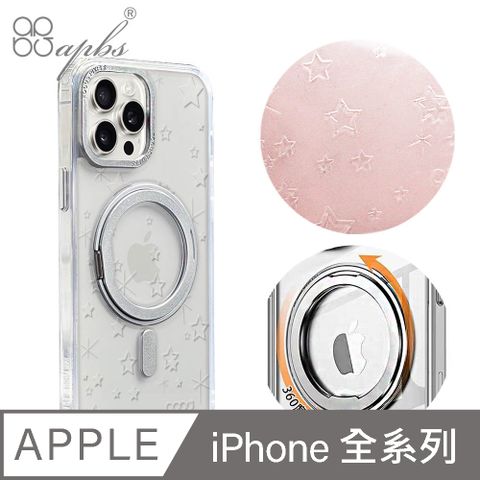 APBS iPhone全系列 浮雕感360旋轉磁吸立架手機殼-星辰