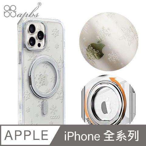 APBS iPhone全系列 浮雕感360旋轉磁吸立架手機殼-映雪