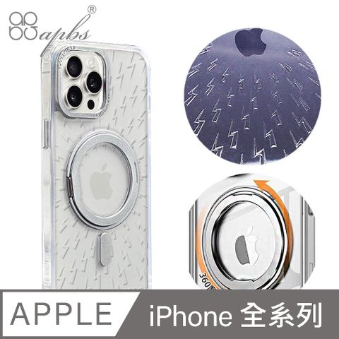 APBS iPhone全系列 浮雕感360旋轉磁吸立架手機殼-雷電