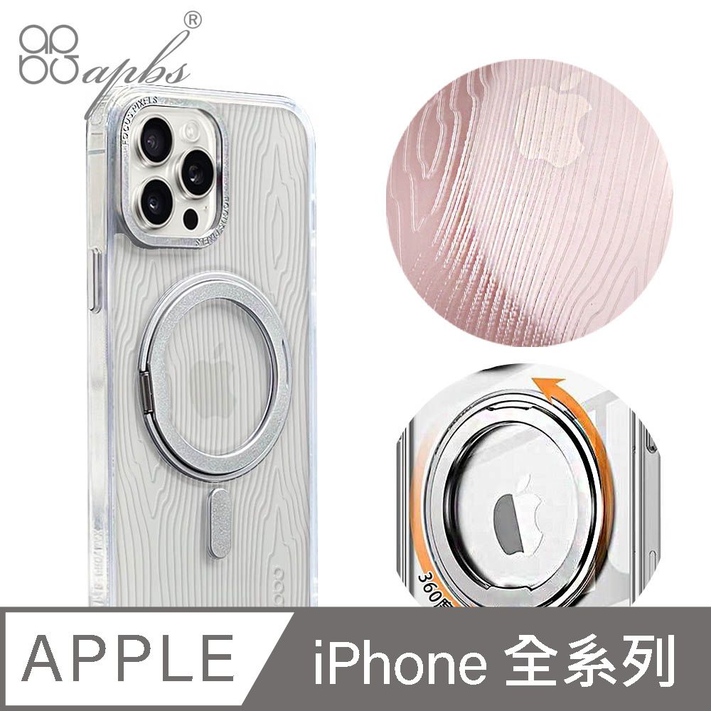 APBS iPhone全系列 浮雕感360旋轉磁吸立架手機殼-木紋