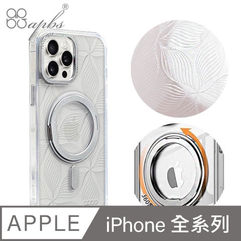 APBS iPhone全系列 浮雕感360旋轉磁吸立架手機殼-脈絡