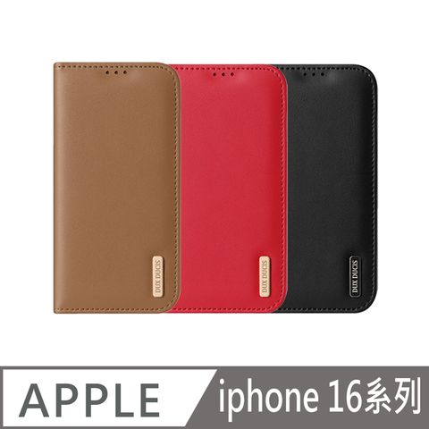 DUX DUCIS Apple 蘋果 iPhone 16 系列 Hivo 真皮保護套