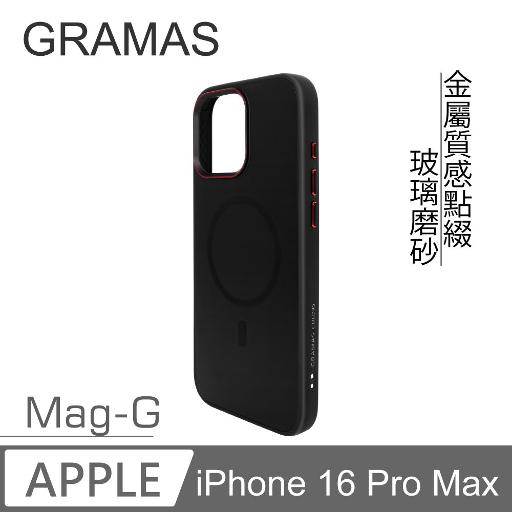 Gramas iPhone 16 Pro Max 6.9吋 Mag-G 玻璃散熱磁吸殼-黑