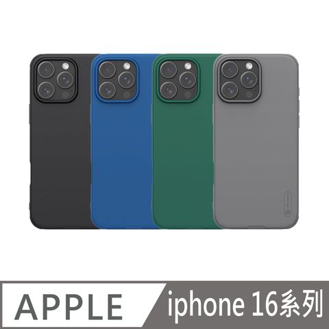 NILLKIN 耐爾金 Apple 蘋果 iPhone 16 系列 磨砂護盾 Pro 保護殼