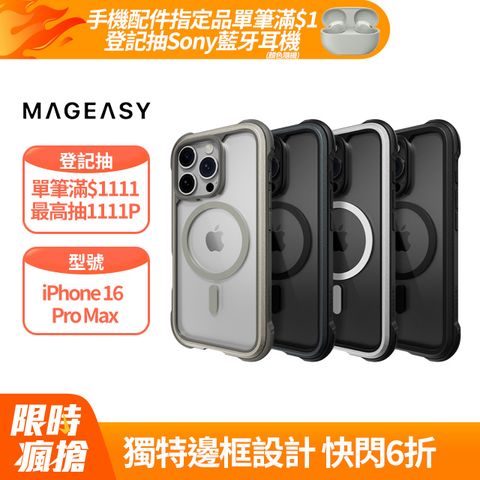 MAGEASY iPhone 16 Pro Max Odyssey M 超軍規防摔磁吸手機殼 (支援MagSafe)