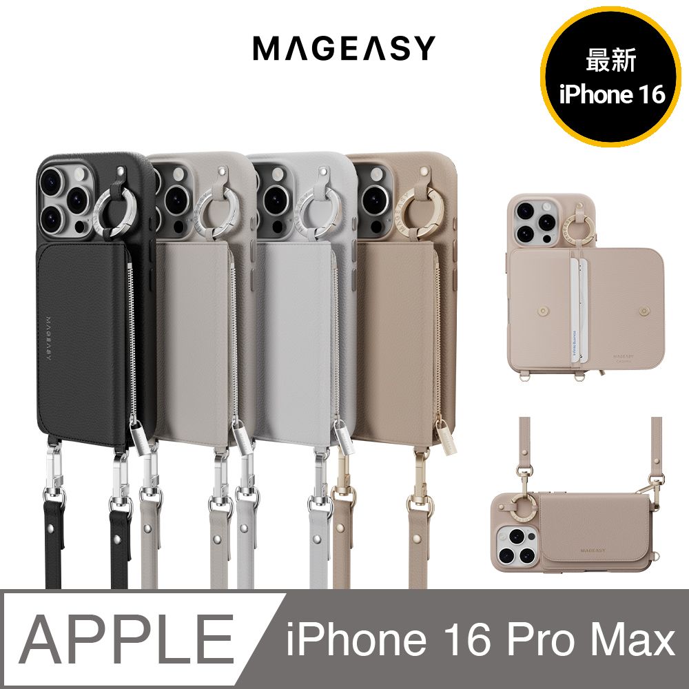 MAGEASY iPhone 16 Pro Max Pouch M 錢包掛繩支架磁吸手機殼(支援MagSafe)