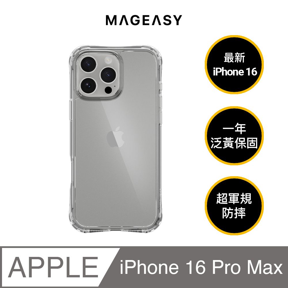 MAGEASY iPhone 16 Pro Max Atoms 超軍規防摔透明殼