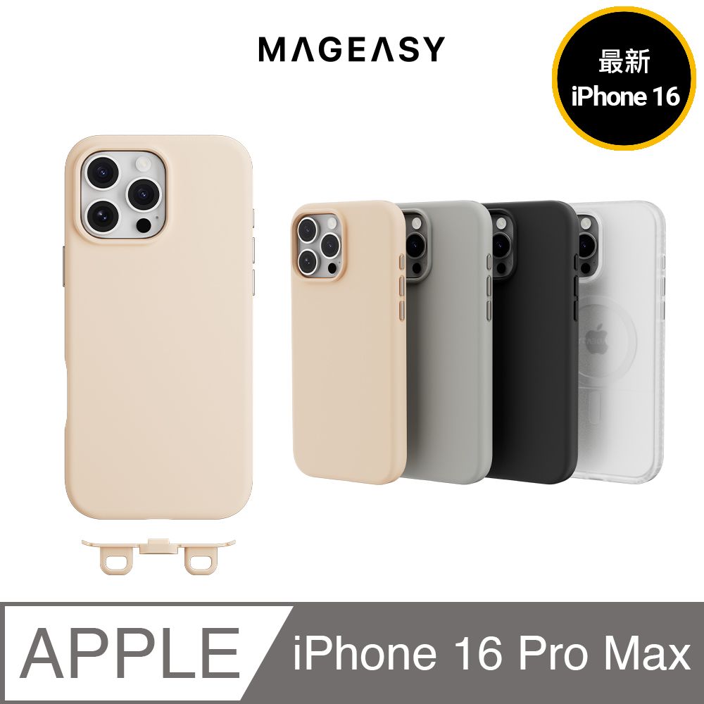 MAGEASY iPhone 16 Pro Max Vibrant M 超軍規防摔磁吸保護殼(支援MagSafe)