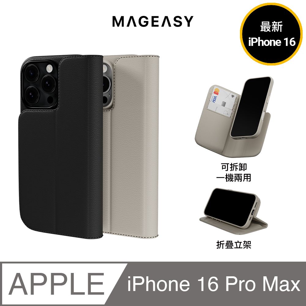 MAGEASY iPhone 16 Pro Max Card Folio M 皮革翻蓋支架磁吸手機殼(支援MagSafe)