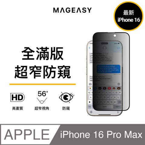 MAGEASY iPhone 16 Pro Max Vetro Privacy 防窺 9H 鋼化玻璃保護貼