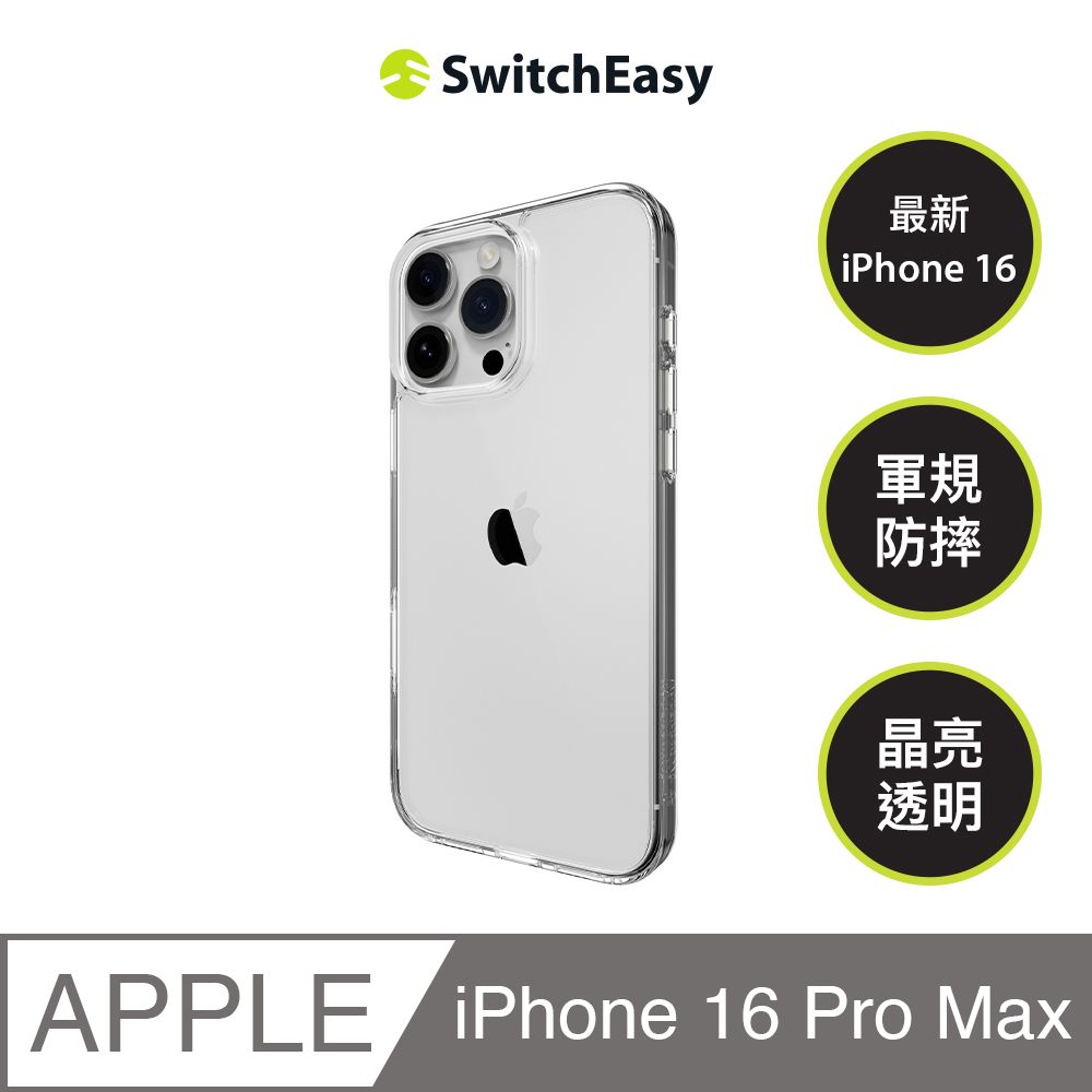 SwitchEasy 魚骨牌 iPhone 16 Pro Max Nude 軍規防摔透明殼