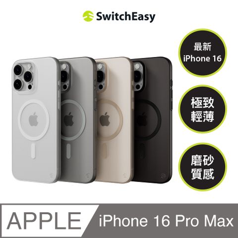 SwitchEasy 魚骨牌 iPhone 16 Pro Max 0.35 極輕薄手機殼