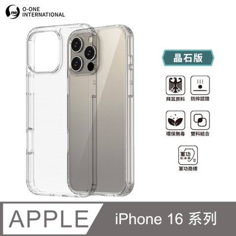 o-one 圓一 Apple iPhone 16 系列 軍功Ⅱ防摔殼-晶石版  美國軍規防摔測試 軍功殼 防摔殼