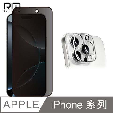 RedMoon APPLE iPhone16/i16ProMax/i16Pro/i16Plus 手機保護貼2件組 9H防窺保貼+3D全包鏡頭貼