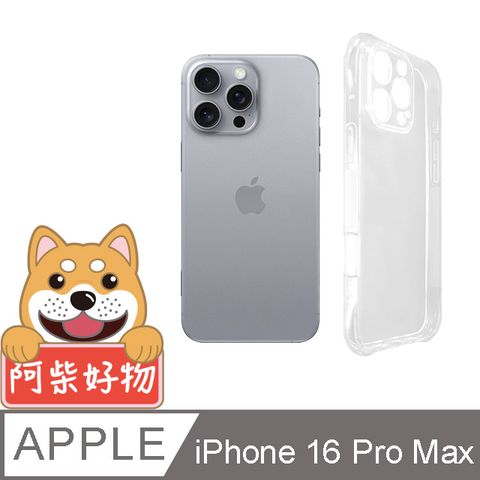 阿柴好物 Apple iPhone 16 Pro Max 防摔氣墊保護殼(精密挖孔版)