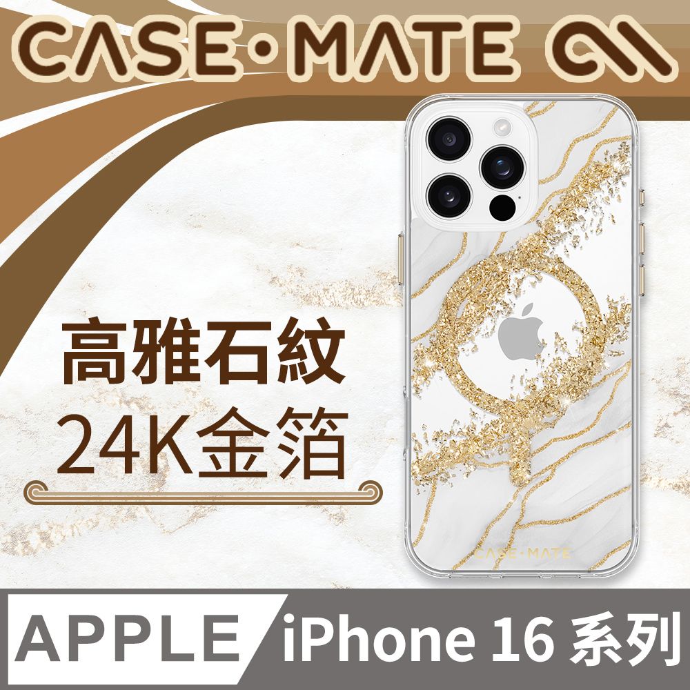 Case-Mate  iPhone 16 系列 Karat Granite 鎏金石紋 MagSafe 精品防摔手機殼