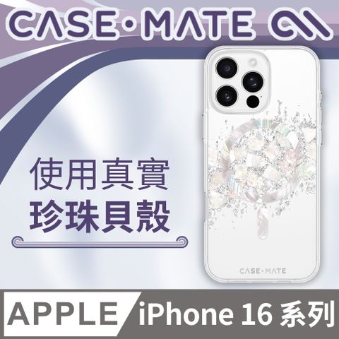 Case-Mate iPhone 16 系列 Karat Pearl 璀燦珍珠 MagSafe 精品防摔手機殼