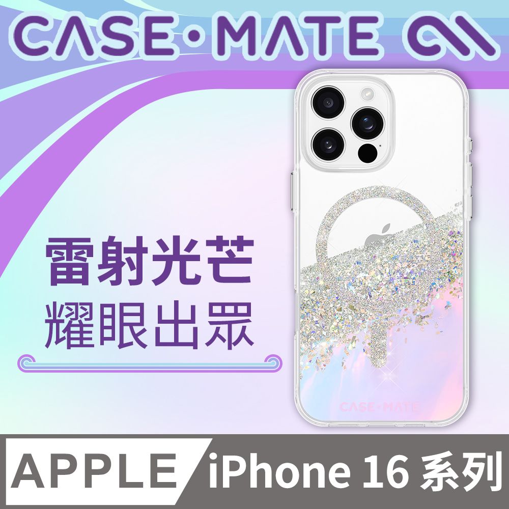 Case-Mate  iPhone 16 系列 Karat Holographic 閃亮雷射 MagSafe 精品防摔手機殼