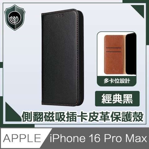 【穿山盾】iPhone 16 Pro Max 側翻磁吸插卡皮革保護殼