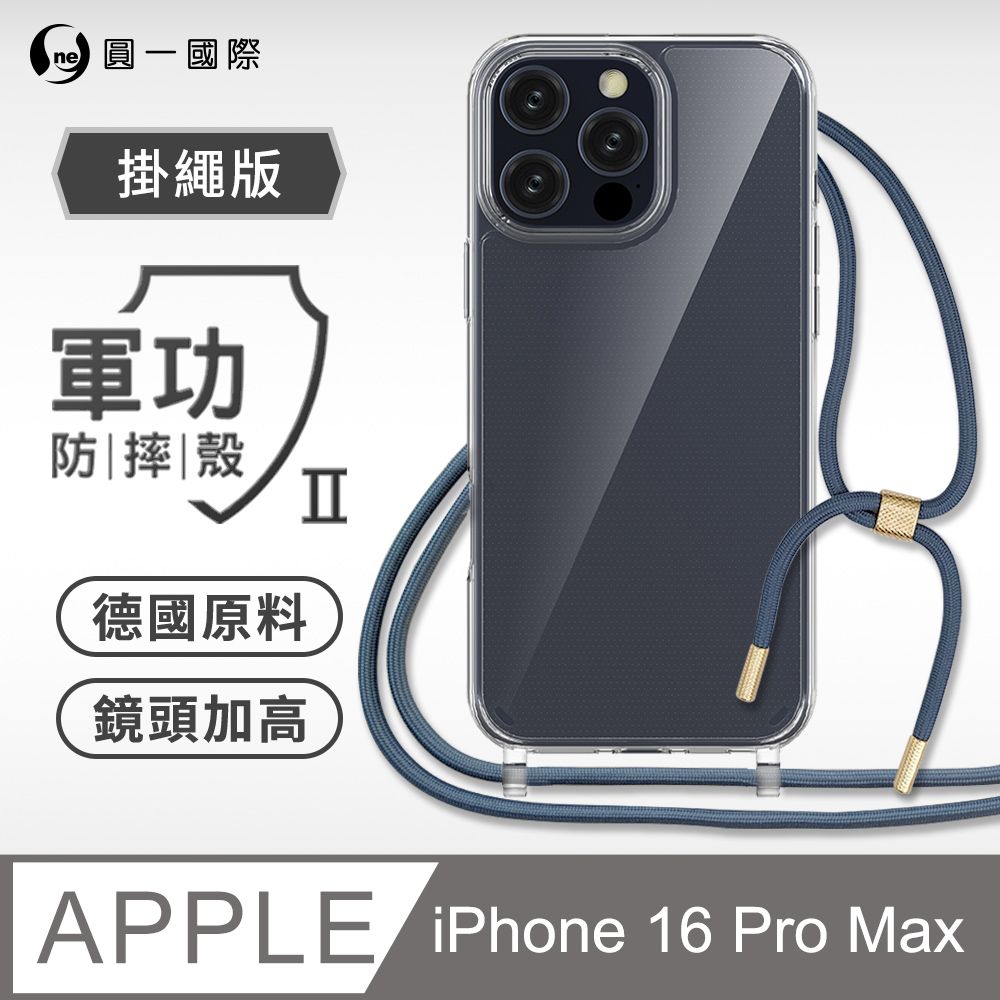 o-one 圓一 Apple iPhone16 Pro Max 掛繩手機殼 編織吊繩 防摔殼 軍規殼 強韌掛繩 軍功等級防摔殼