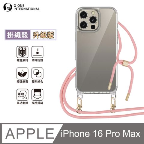 o-one 圓一 Apple iPhone16 Pro Max 升級版 透明掛繩手機殼 編織吊繩 防摔殼 軍功殼