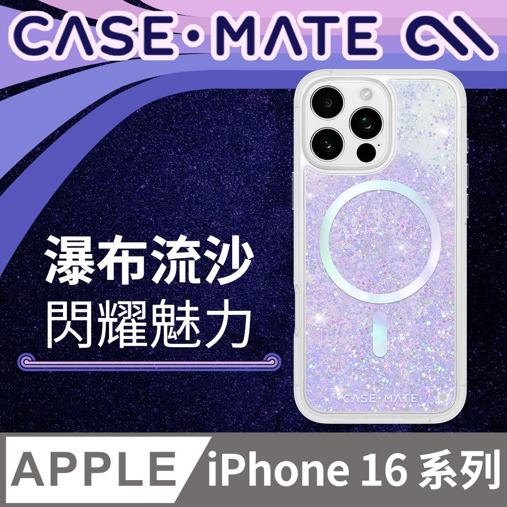 Case-Mate iPhone 16 系列 Waterfall 亮粉瀑布 MagSafe 精品防摔手機殼 - 絢麗粉