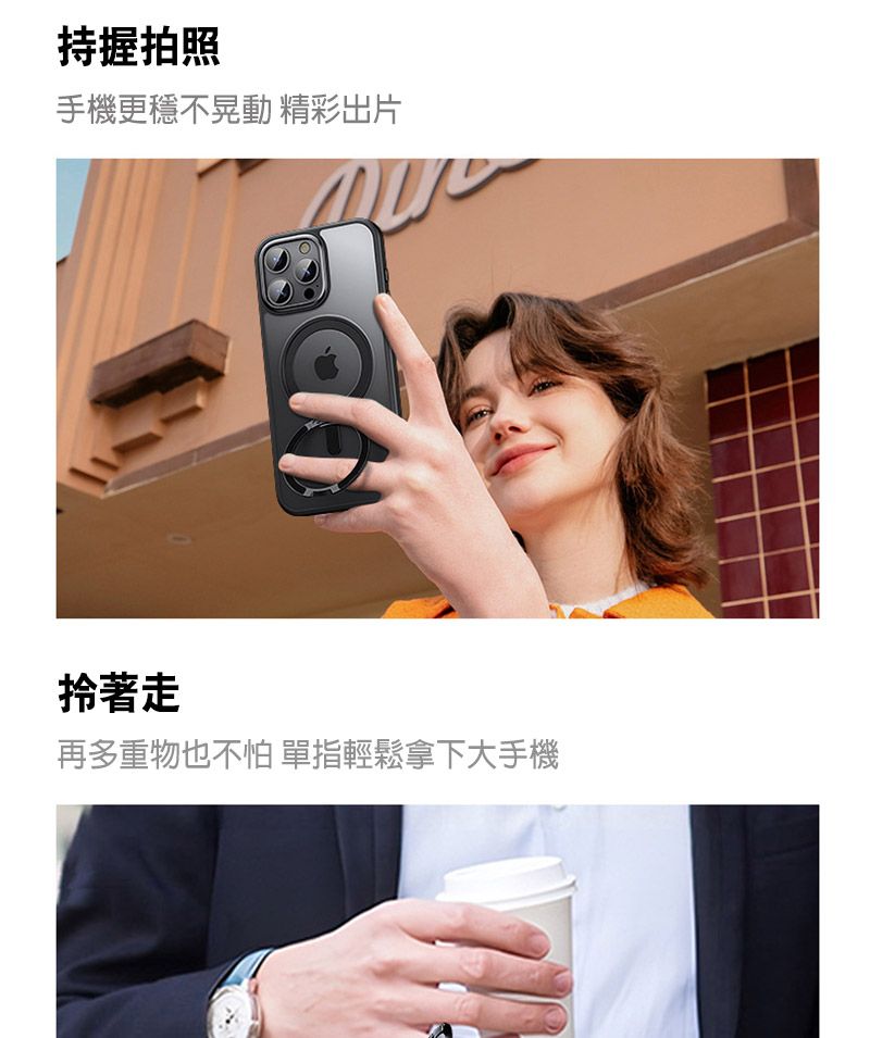 持握拍照手機更穩不晃動 精彩片拎著走再多重物也不怕 單指輕鬆拿下大手機