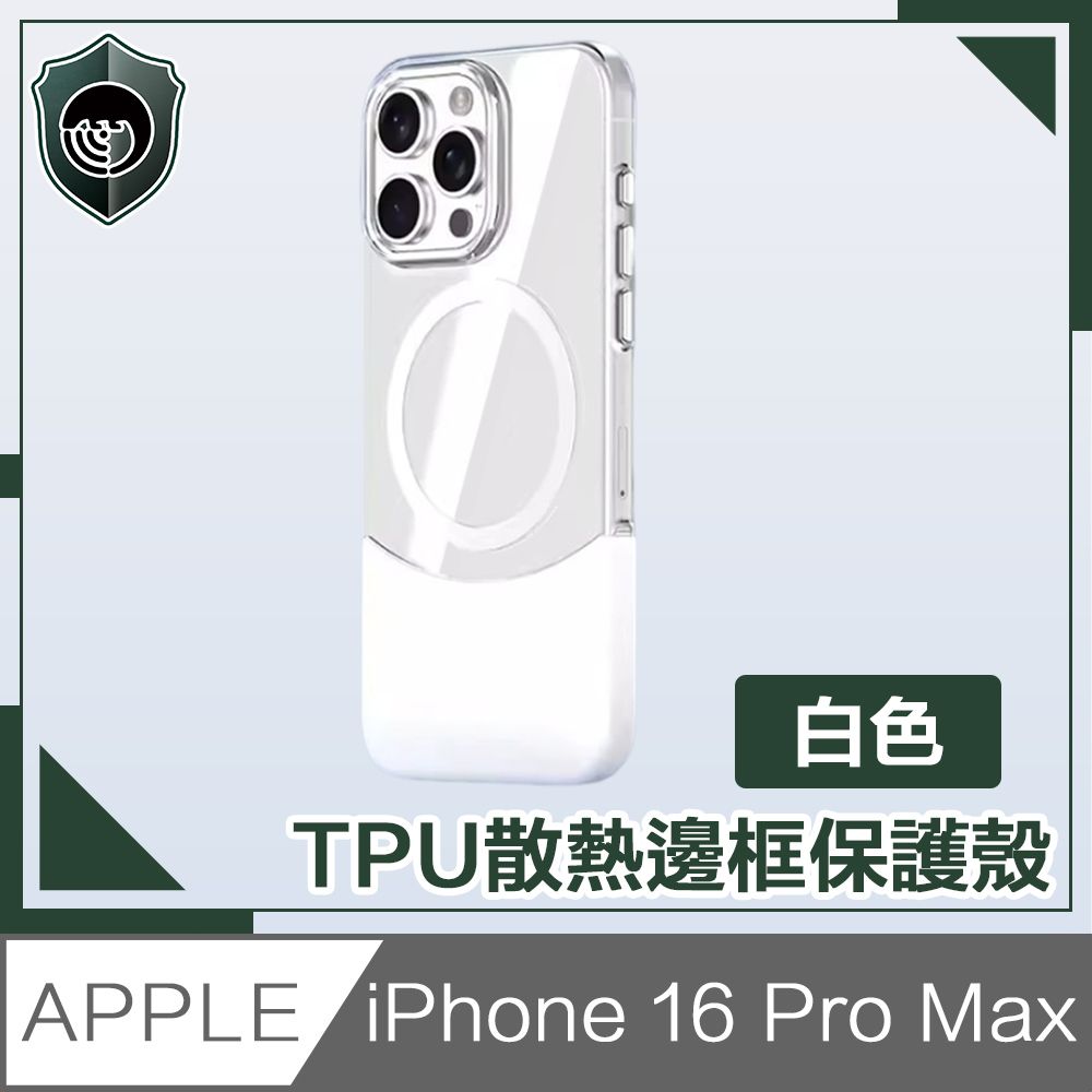  【穿山盾】iPhone 16 Pro Max 清爽撞色 高透拼接磁吸保護殼