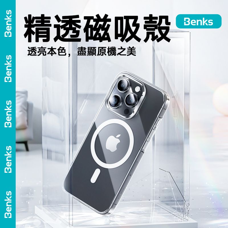 Benks iPhone 16/15系列 Pro Max/Plus/Pro 冰晶精透系列 MagSafe防摔磁吸保護殼 升級透亮不發黃 手機保護套