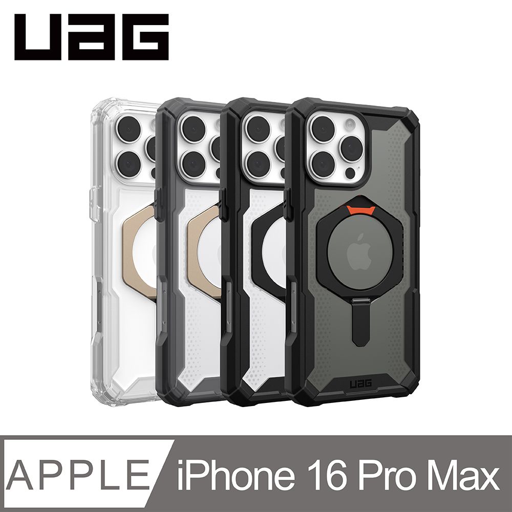 UAG iPhone 16 Pro Max 磁吸耐衝擊支架經典保護殼