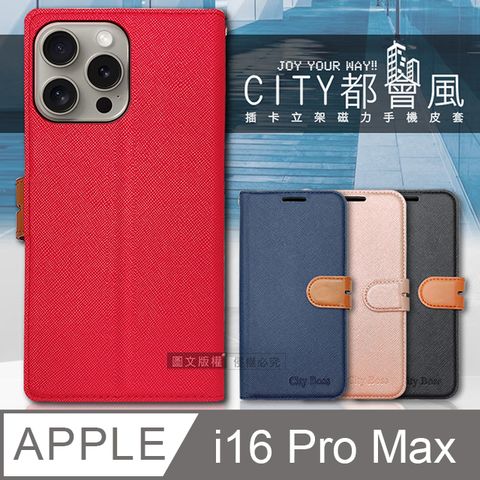 CITY BOSS 都會風 iPhone 16 Pro Max 6.9吋 插卡立架磁力手機皮套 有吊飾孔