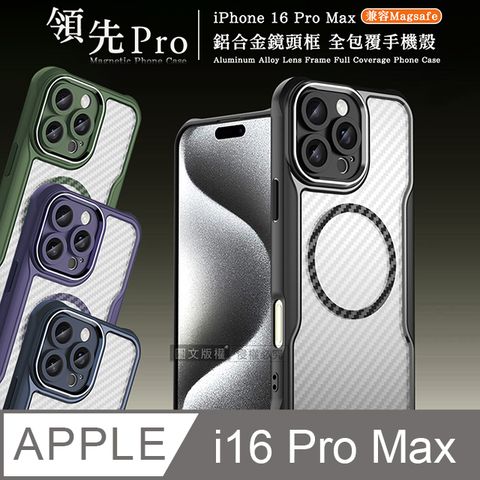 RUGGED SHIELD 領先Pro iPhone 16 Pro Max 6.9吋 鋁合金鏡頭框 碳纖紋磁吸防摔殼 手機殼