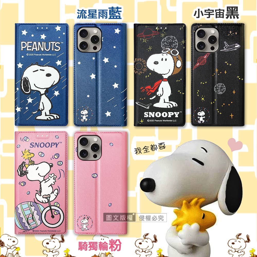 PEAUTS© 2020 Peanuts Worldwide 流星雨藍小宇宙黑SNOOPYN2020 Peanuts Worldwide LLCeSNOOPY©2020 Peanuts Worldwide LLC我全都要圖文版權侵權必究騎獨輪粉