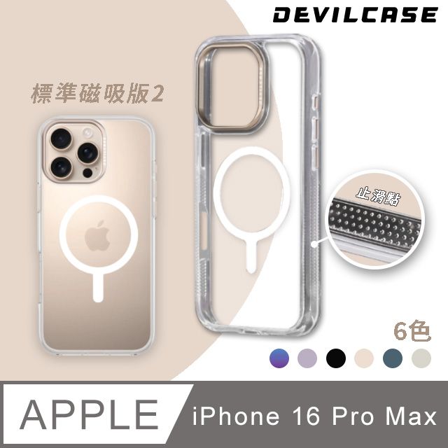 DEVILCASE 惡魔殼 Apple iPhone 16 Pro Max 6.9吋 惡魔防摔殼 標準磁吸版2(6色)