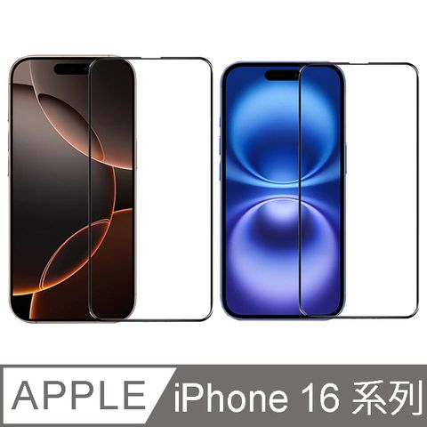 IN7 iPhone 16 系列 高透光3D滿版9H鋼化玻璃保護貼