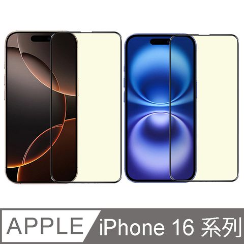 IN7 iPhone 16 系列 抗藍光3D滿版9H鋼化玻璃保護貼膜