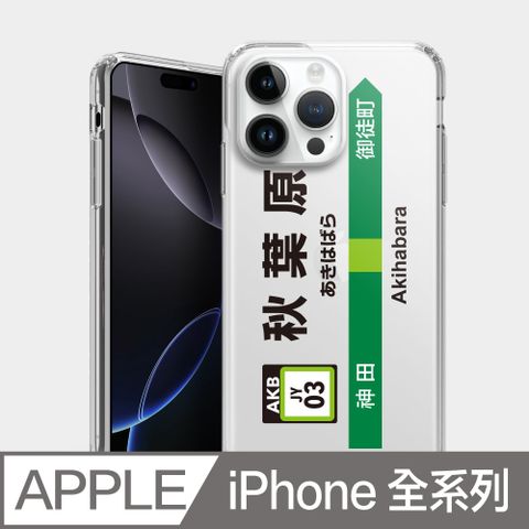 PIXOSTYLE iPhone 雙層耐衝擊保護殼 山手線秋葉原 PS002