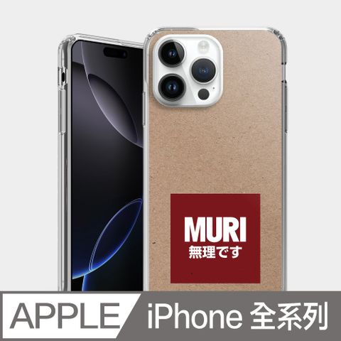 PIXOSTYLE iPhone 雙層耐衝擊保護殼 MURI 無理 PS062