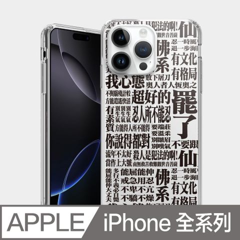 PIXOSTYLE iPhone 雙層耐衝擊保護殼 厭世語錄 PS298