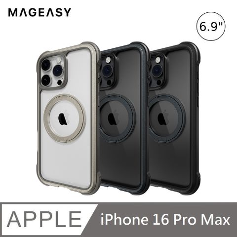 MAGEASY Odyssey Stand M iPhone 16 Pro Max 6.9吋 旋轉支架磁吸防摔保護殼