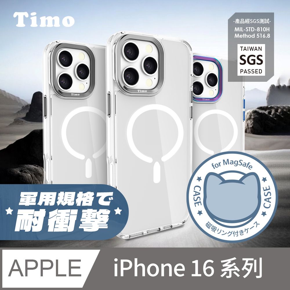 Timo 貓丸 iPhone 16 Pro Max /16 Pro 系列 軍規防摔磁吸透明手機殼