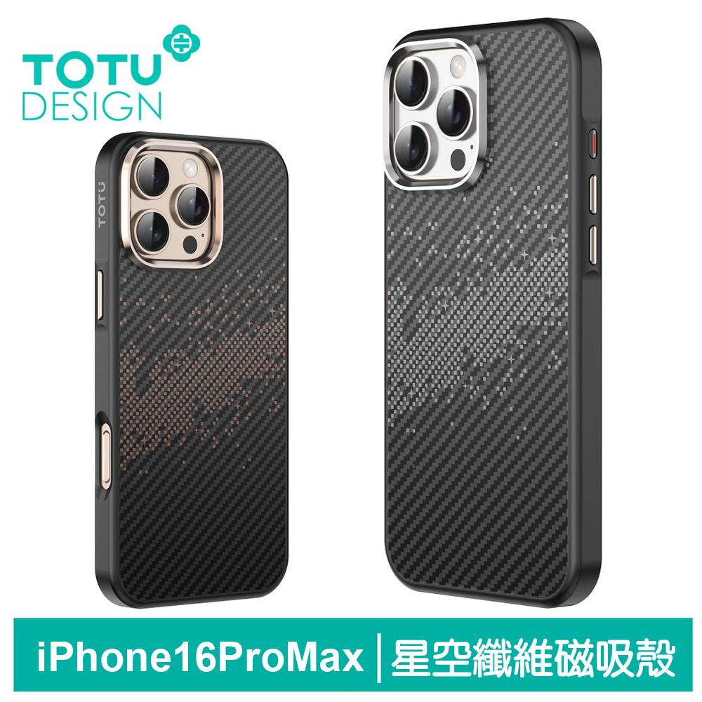 TOTU iPhone 16 Pro Max 6.9吋 合金鏡頭框磁吸手機殼防摔殼保護殼 i16ProMax MagSafe兼容 星空 拓途