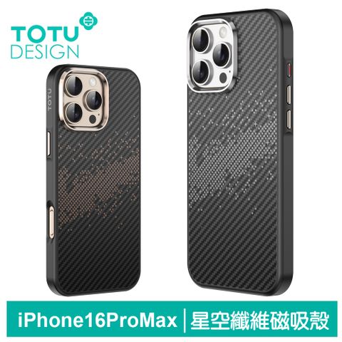 TOTU iPhone 16 Pro Max 6.9吋 合金鏡頭框磁吸手機殼防摔殼保護殼 i16ProMax MagSafe兼容 星空 拓途