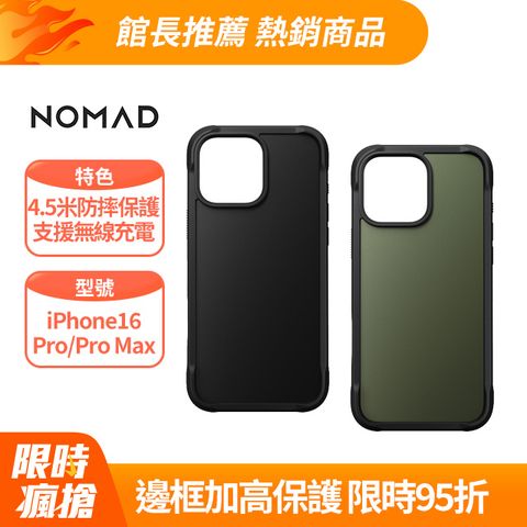 NOMAD 美國 抗摔耐震保護殼-iPhone 16 Pro / 16 Pro Max (兼容Magsafe磁吸無線充電)