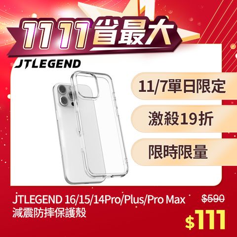 JTLEGEND 16/15/14Pro/Plus/Pro Max 減震防摔保護殼